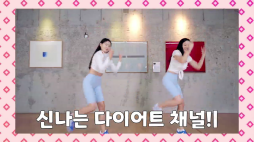 흥둥이_땀나는 전신운동